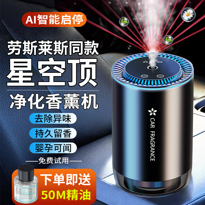 Car-Mounted Aromatherapy Atomizer, Automatic Perfume Spray Refill Humidifier, Large Mist Volume, Ambient Light, Car Wireless Connection-Free Oy Car-Mounted Aromatherapy Atomizer, Automatic Perfume Spray Refill Humidifier, Large Mist Volume, Ambient Light, Car Wireless Connection-Free Oy