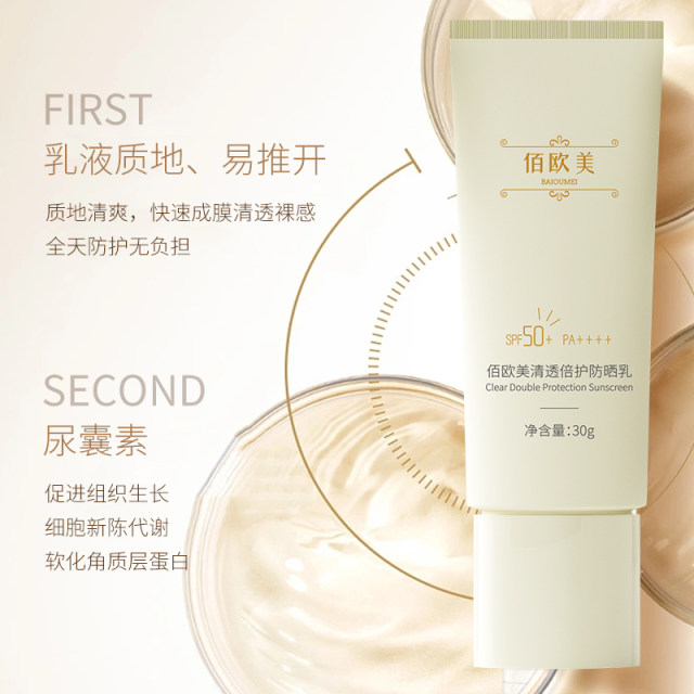 Baioumei Clear and Protective Sunscreen Lotion Face and Whole Body Sunscreen Isolating Refreshing Travel SPF50 ການປົກປ້ອງລະດູຮ້ອນ