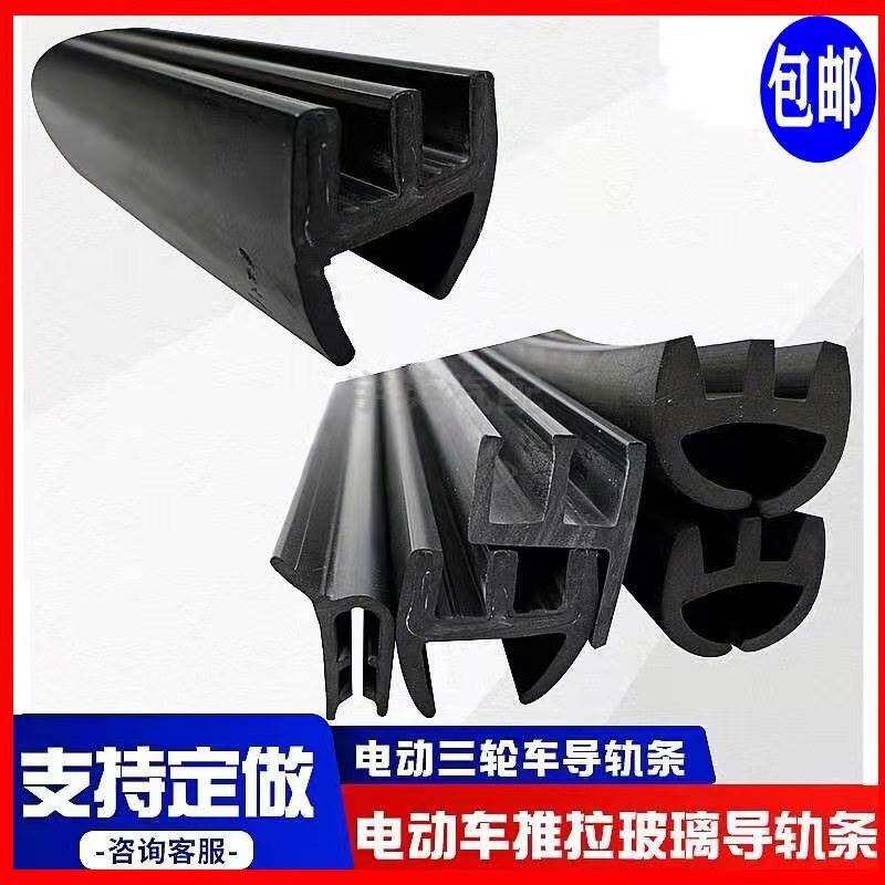 Electric car tricycle window push-pull glass runner sealing strip double groove slide strip Mountain character soft rubber strip-Taobao