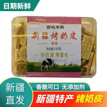 Specialties shipped from Xinjiang: roasted milk skin roasted fresh milk Western Region Huateng fresh milk crispy rice nutritious and healthy snacks 160g