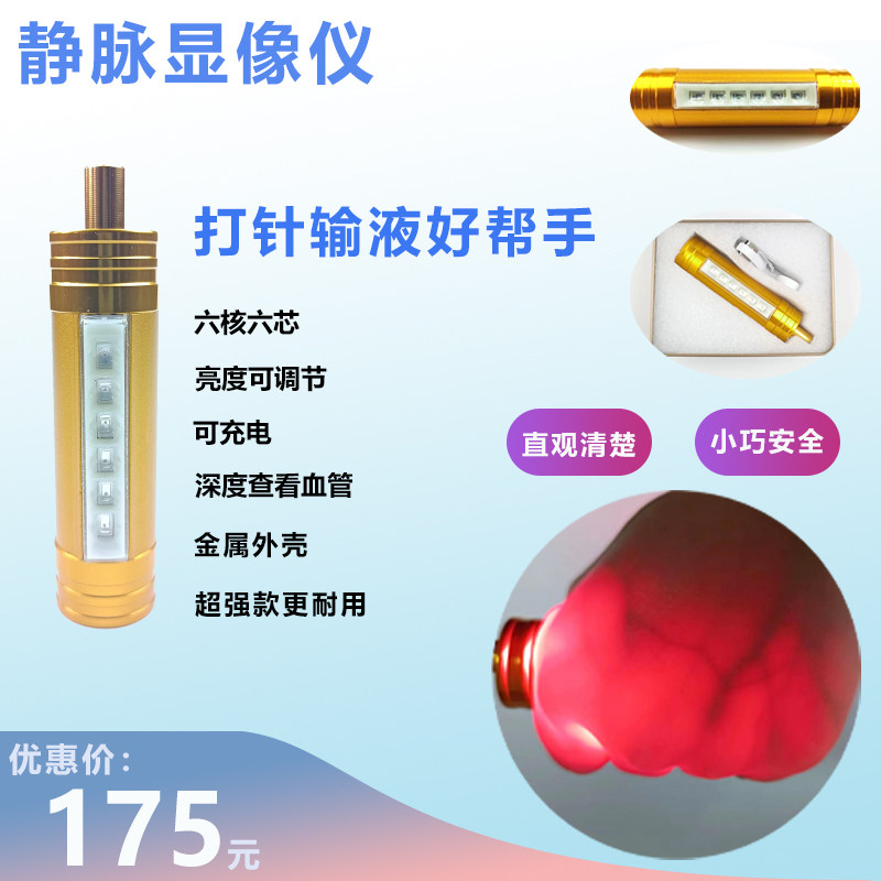 血管显像仪红外线静脉显示仪输液神器高清查找仪穿刺护士照血管灯