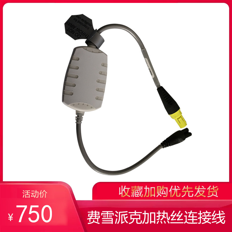 全新原装 费雪派克 加热丝连接线单头 900MR806 呼吸湿化器连接线