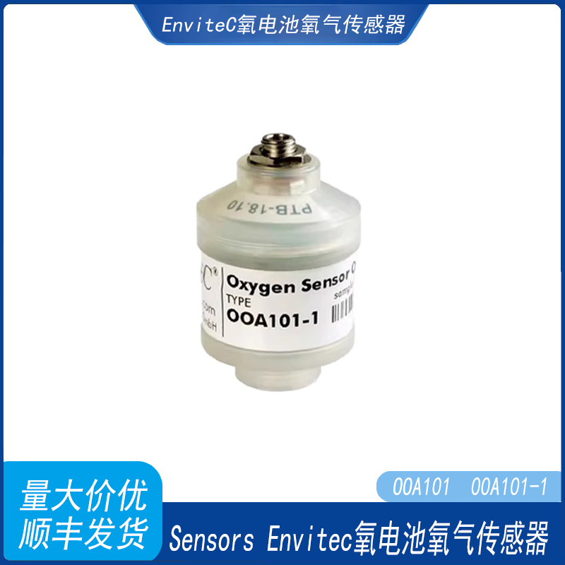 OOA101德国EnviteC氧电池氧气传感器OOA101-1 00A101-1 原装现货