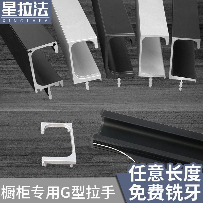 Aluminum alloy thickened g-type handle overall cabinet invisible edge sealing with blocking handle black silver cover kitchen L-type dark handle