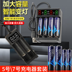 No. 5 No. 7 ຫມໍ້ໄຟ rechargeable smart USB charger ຄວາມອາດສາມາດຂະຫນາດໃຫຍ່ທົນທານ KTV microphone ຂອງຫຼິ້ນການຄວບຄຸມໄລຍະໄກ universal