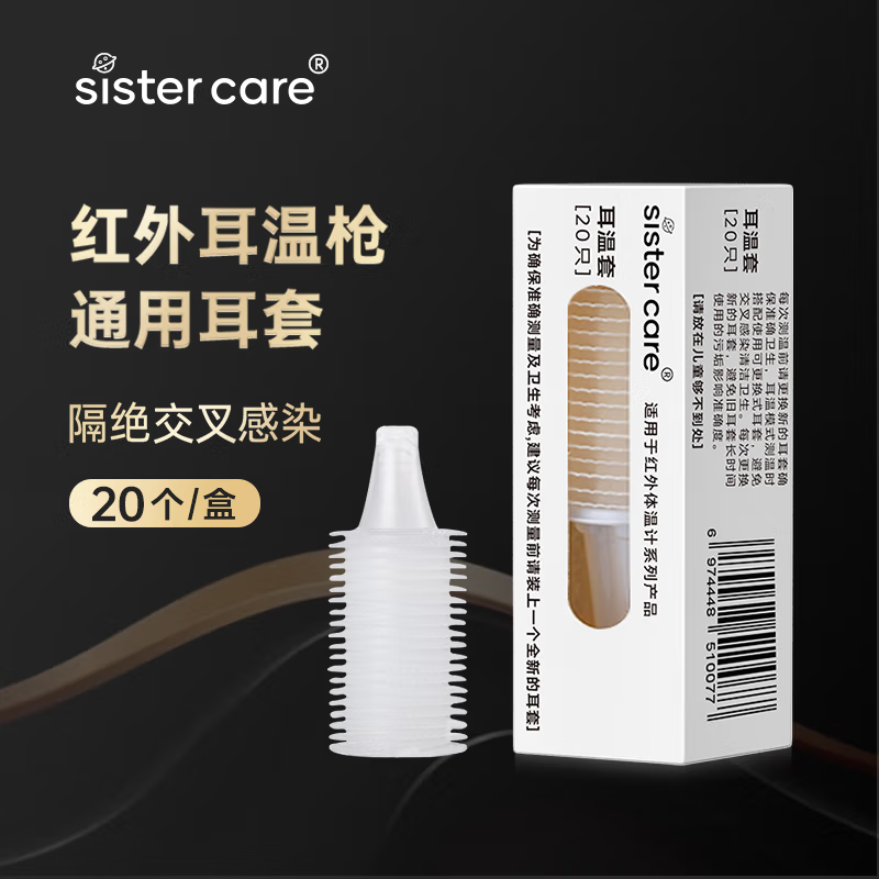SisterCare earwarm cover 20 only disposable home ear warm gun ear cover 6520Br3030 model can be versatile-Taobao
