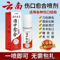 Yunnan Golden Wound Rapidly Healing Postoperative Wounds Knife Injuries Traumatic Abrasions Festering Wounds Yangxiang Spray