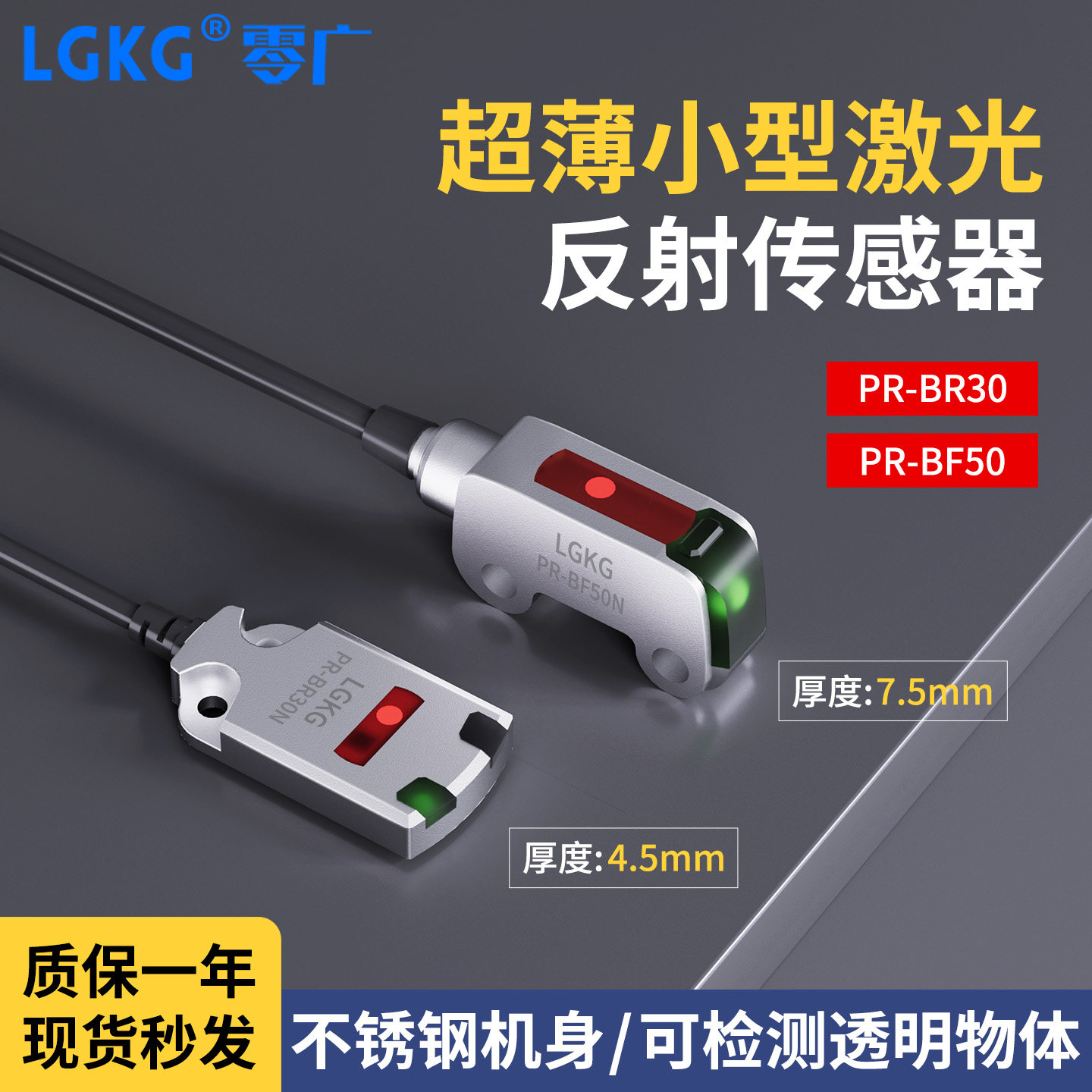 超薄小型不锈钢机身漫反射金属光电开关PR-BR30N/BF50N感应传感器