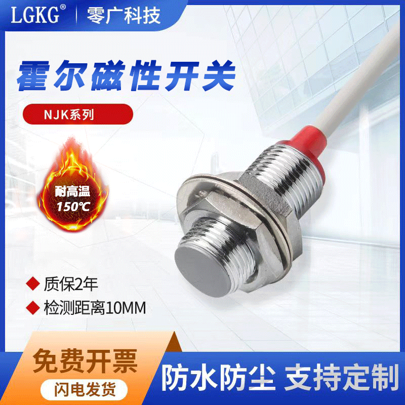 霍尔磁性接近开关M8/M12/M18耐高低温磁感应传感器NPN常开/可定制