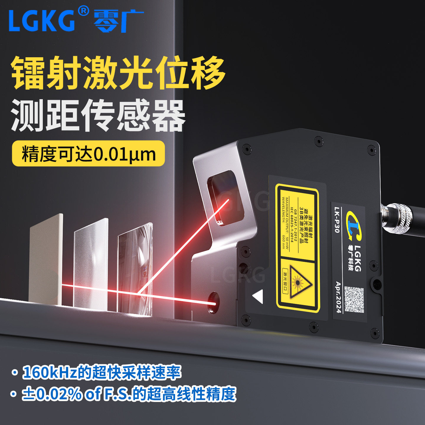 零广0.01&mu;m高频率精度激光位移测距传感器厚度开关模拟量485网口