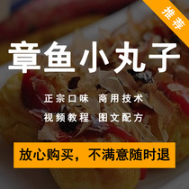 Authentic Japanese octopus Small Maruko Pellet Technology Formula Featured Snack Teaching Pendulum Stall Training Commercial Video Tutorial