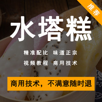 Water Tower Bakery Technical Formula Glutinous Rice Cake Winery Brewery With Breakfast Hair Cakes Entrepreneurship Commercial Video Tutorial Teaching