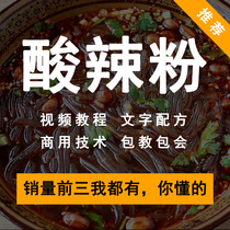 Chongqing Sour Spicy Powder Recipe Video Tutorial Snack Technology Chili Oil Seasoning Real Body Shop Open Shop Business training