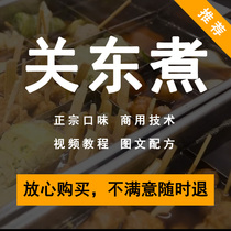 Guan Tung Cooking Technical Formula Training Soup Stock Making Commercial Night City Street Side Snack Stall Video Tutorial Teaching