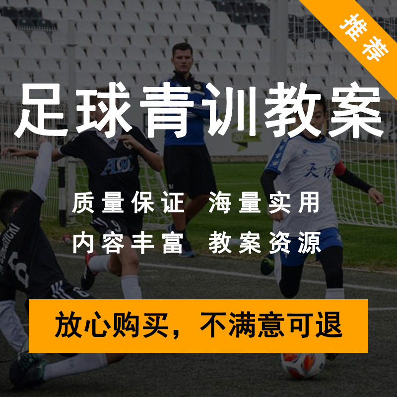 2021 Youth Football Youth Training Cases Training Children's Early Childhood Campus Football Tactical Information Course Teaching
