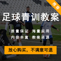 2021 Youth Football Youth Training Cases Training Childrens Childrens Campus Football Tactical Information Course Teaching