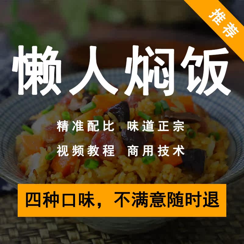 Net Red Sloth People Braised Rice Technology Formula Featured Fried Rice Snack Stall Stall Training Open Shop Commercial Film Tutorial