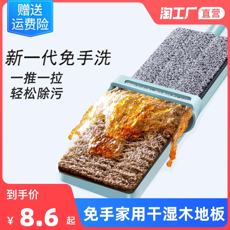 Hand-free flat mop household self-squeeze mop lazy mop tile wood floor dry and wet dual-use one mop clean