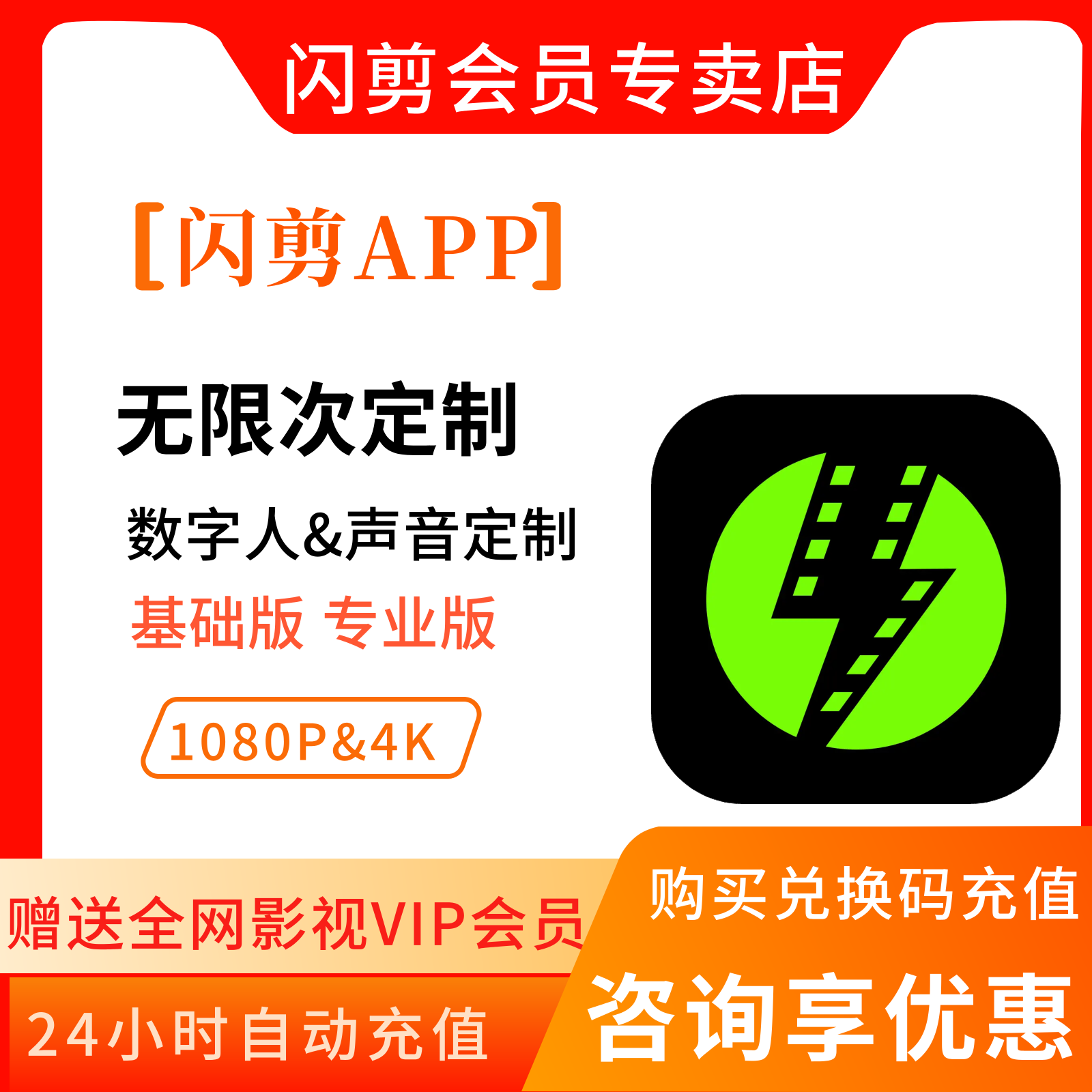 闪剪数位人年卡自媒体直播切片创作平台专业版年卡服务