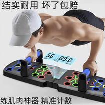 Multifunctional push-up board support for muscle training sports and fitness counting extended professional folding strong for home use