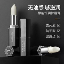 Mens special lip balm moisturizing and moisturizing lips anti-drying exfoliating and hydrating mens colorless mouth oil autumn and winter