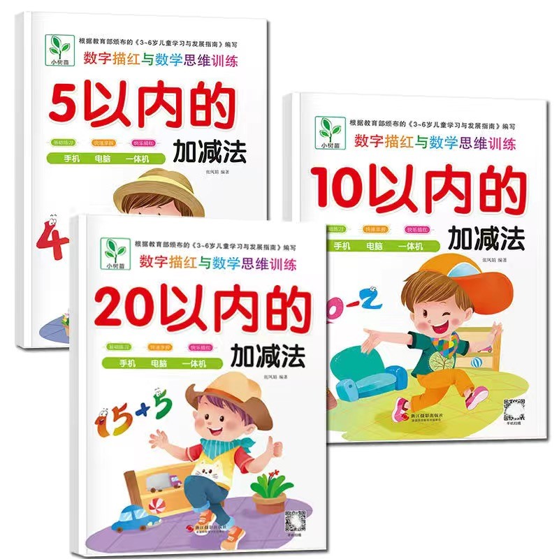 5 10 20 color picture version of addition and subtraction decomposition composition Kindergarten middle and large class first grade children mathematics oral mental arithmetic young children addition and subtraction depicting picture drawing red field character kindergarten