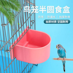 Parrot starling birdcage semi-circular food box birdcage accessories bird food bowl trough parrot supplies bird utensils feeder