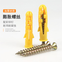 Small yellow croaker plastic expansion tube expansion screw inner expansion plug bolt expansion plug rubber plug 6 8 self-tapping screws matching