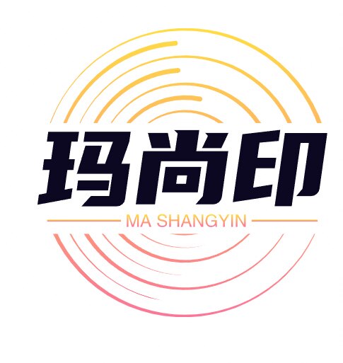 玛尚印彩色印刷厂