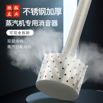Circular steam muffler for cooking soy milk silencer for brewing noise reduction steam engine boiler soy product processing equipment