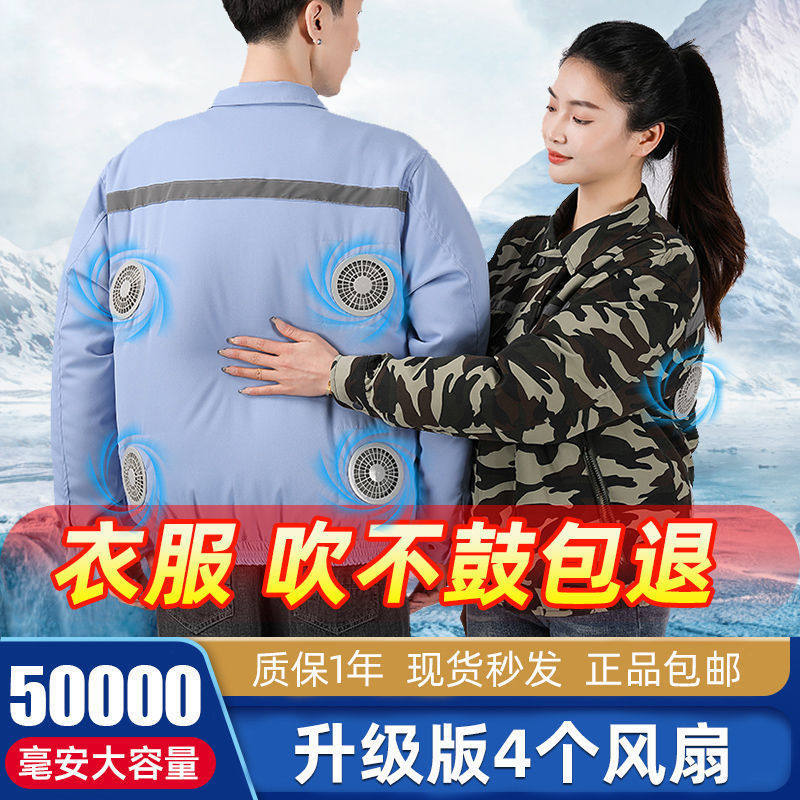 Four fan clothes cooling work clothes men's refrigeration air-conditioning clothes men's and women's summer construction site clothes with fans