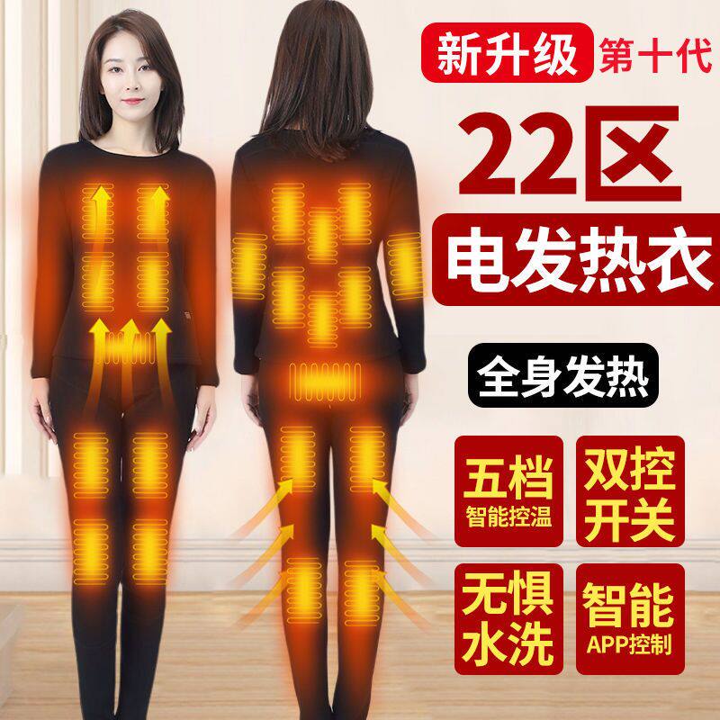 New smart heating 22-zone electric heating pants thermal underwear suit self-heating whole body plus velvet charging middle-aged men and women