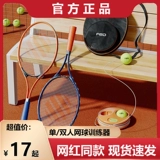 Теннисный комплект для тренировок, дорожная детская резинка для взрослых