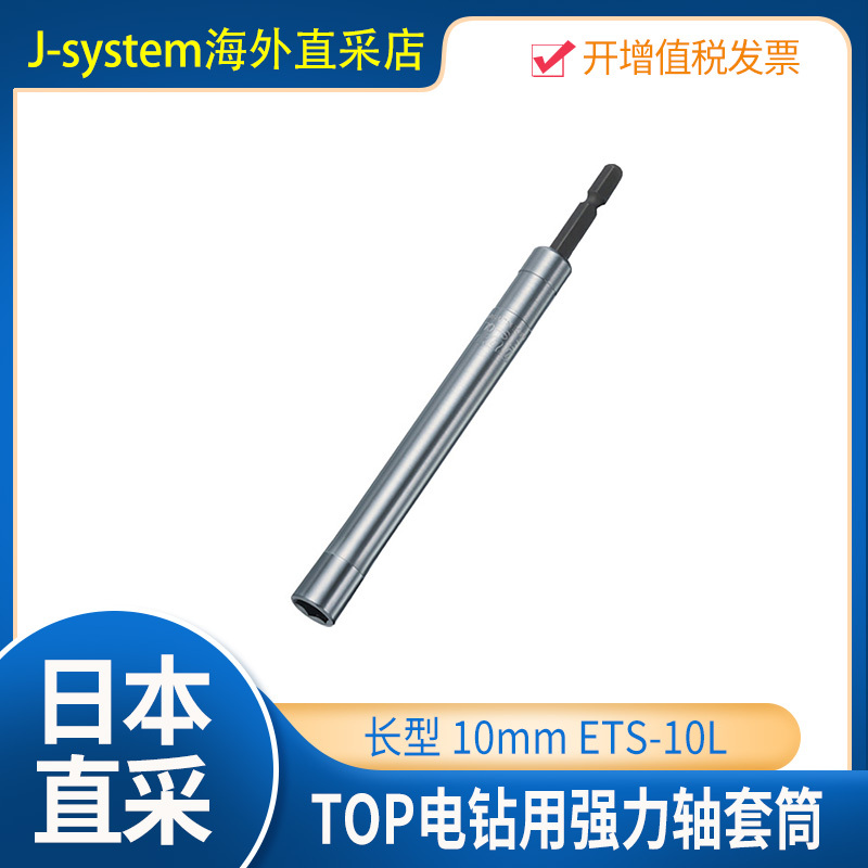 Japanese Imported Top Electric Drill Heavy-Duty Shaft Sleeve, Long Type, 10mm Ets-10L Japanese Imported Top Electric Drill Heavy-Duty Shaft Sleeve, Long Type, 10mm Ets-10L