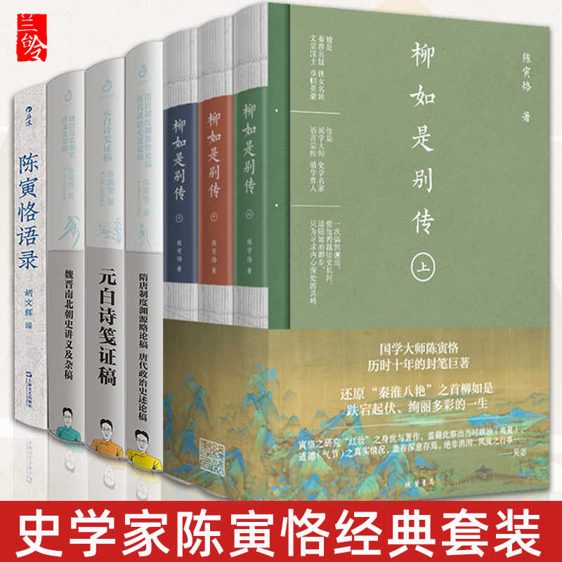 陳寅恪集- Top 1000件陳寅恪集- 2026年5月更新- 淘寶Taobao｜天貓Tmall