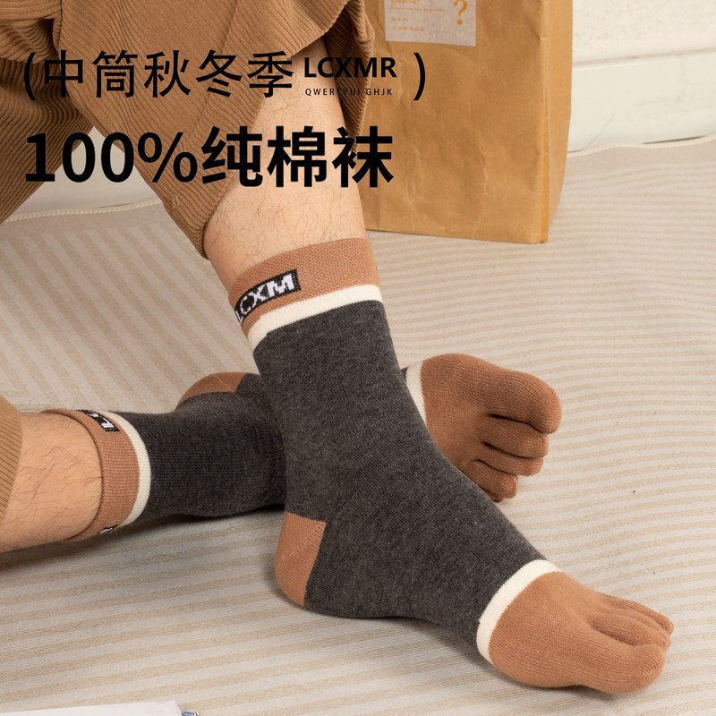 Five-Toe Socks for Men, Autumn and Winter, Mid-Calf, Pure Cotton, Anti-Odor, Separated Toes, All-Cotton, Thickened, Sweat-Absorbent, Breathable, Sports Long Socks Five-Toe Socks for Men, Autumn and Winter, Mid-Calf, Pure Cotton, Anti-Odor, Separated Toes, All-Cotton, Thickened, Sweat-Absorbent, Breathable, Sports Long Socks