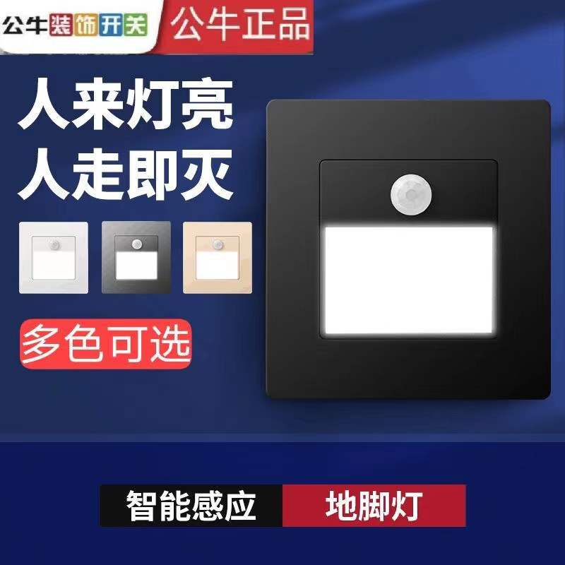 Bull LED human body induction porch lamp 86 embedded hotel staircase stairway lights corridor foot lamp
