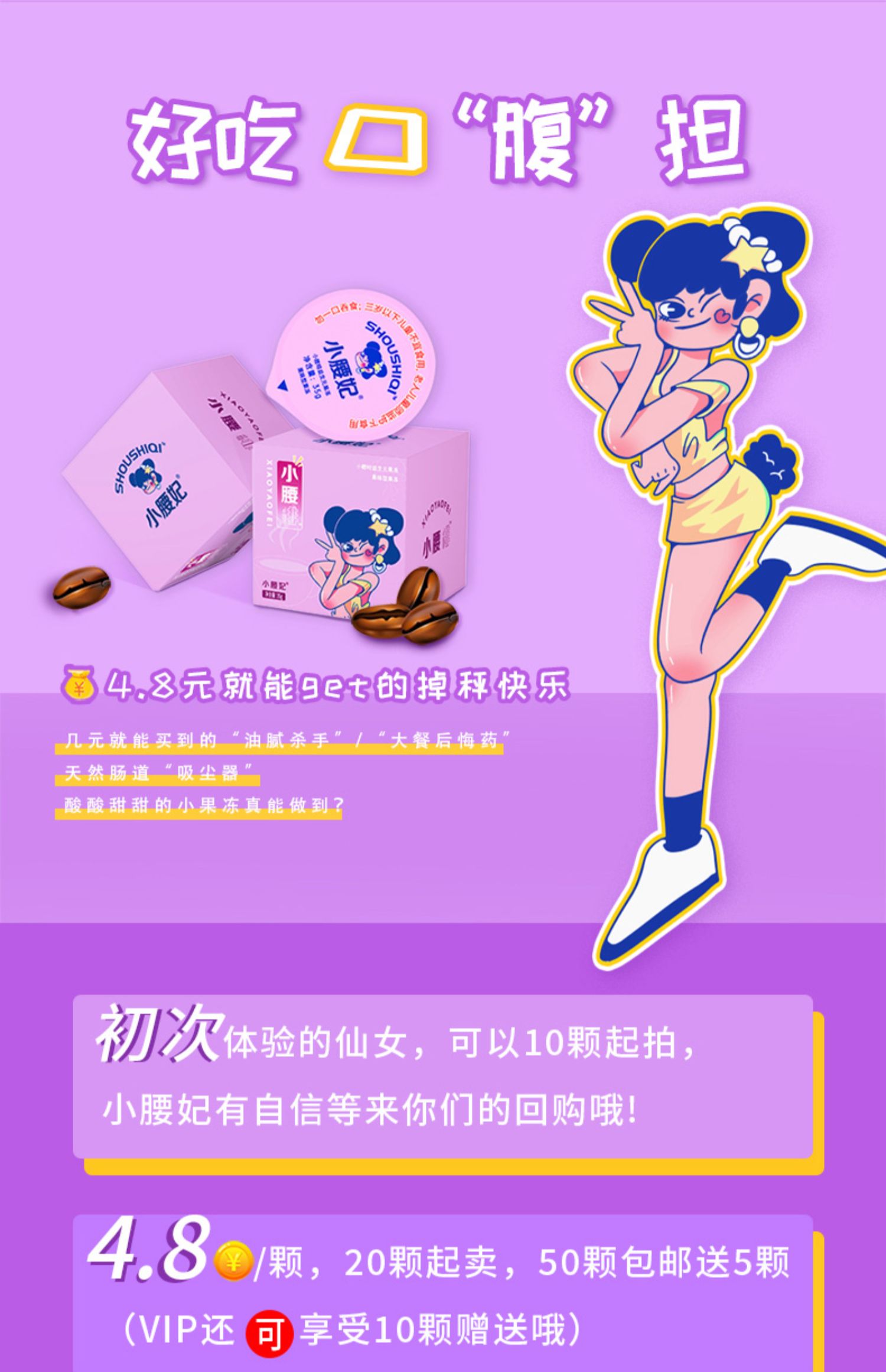益生元香醇咖啡水果小腰妃孝素果