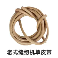 Однослойный ремень