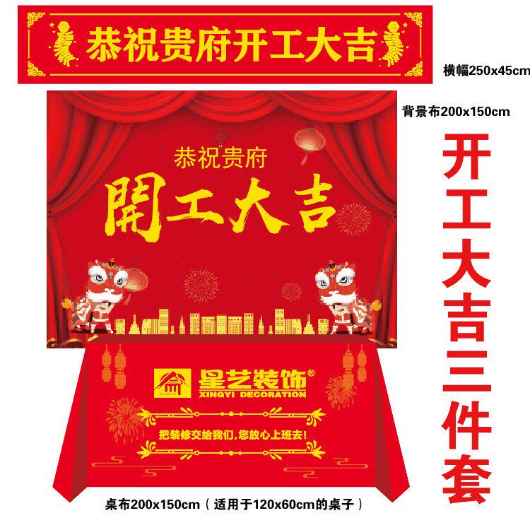 Commencement ceremony full set of banner decoration supplies decoration background cloth tablecloth house new house decoration hanging ornaments