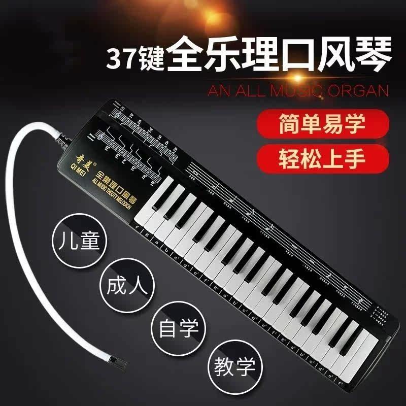 Mouth organ primary school students special 37-key blowpipe children 32-key adult children junior high school students general mouth mouth entry