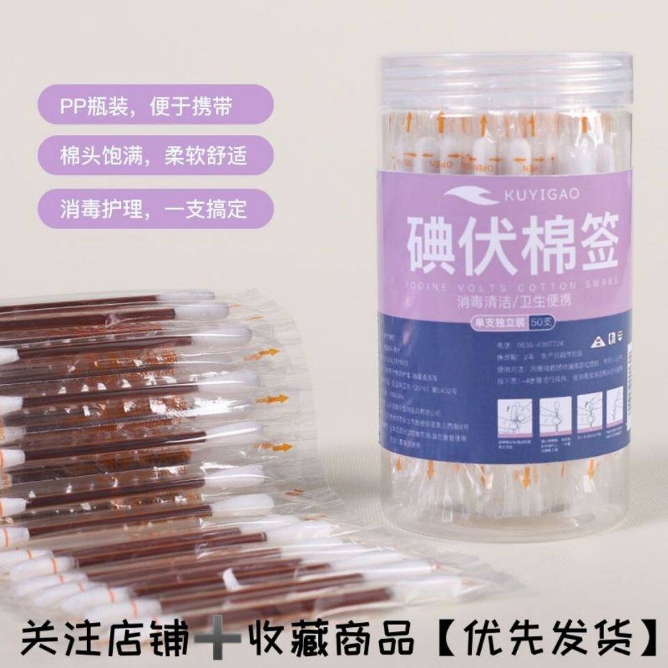 Iodine Volt Cotton Stick Medical Disposable Skin Wound Baby Alcohol Home Portable With Iodine Wine Cotton Stick