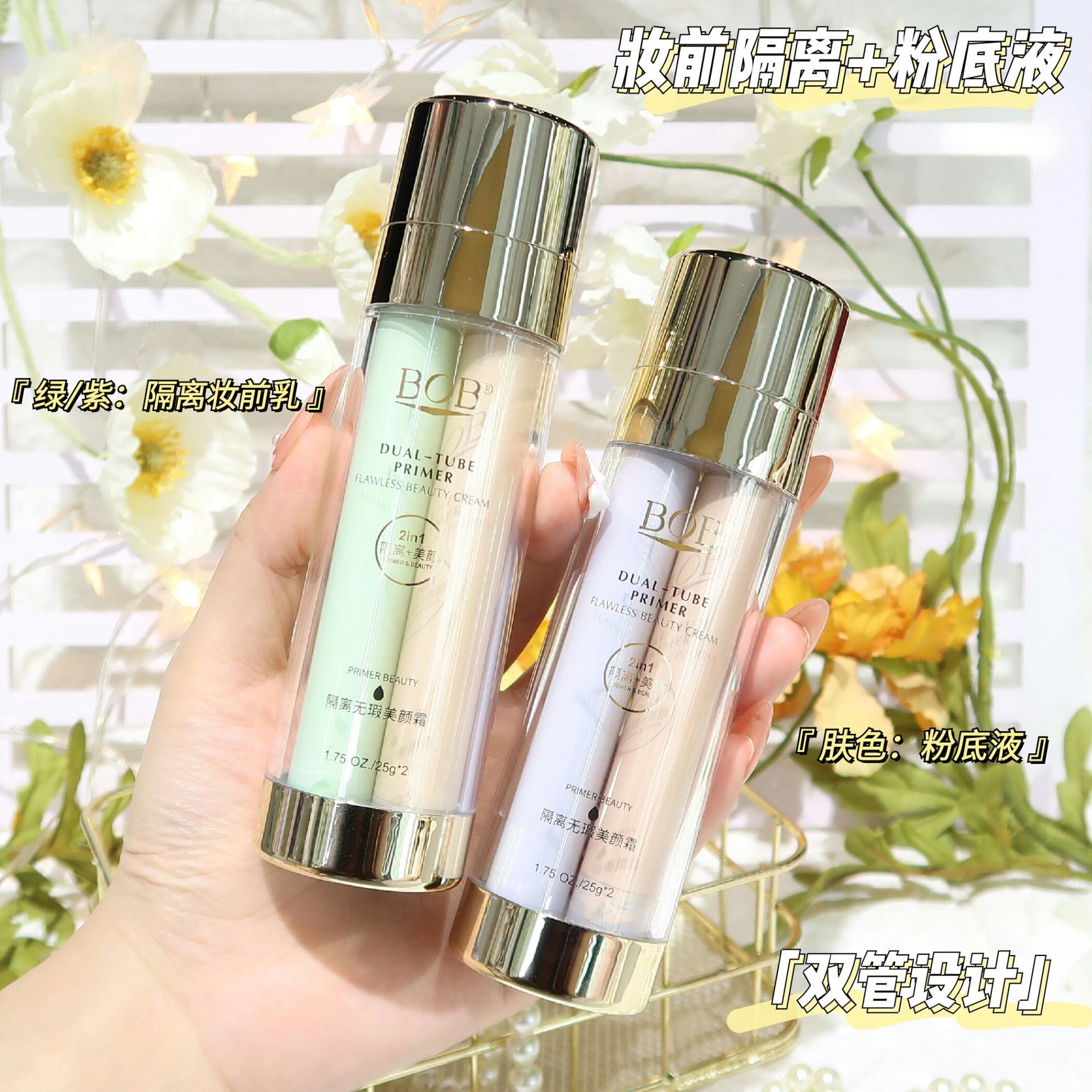 BOB Isolation Flawless Beauty Cream Concealer Oil Control Invisible Pore Isolation Makeup Front Milk Foundation Liquid Double Tube BB Cream