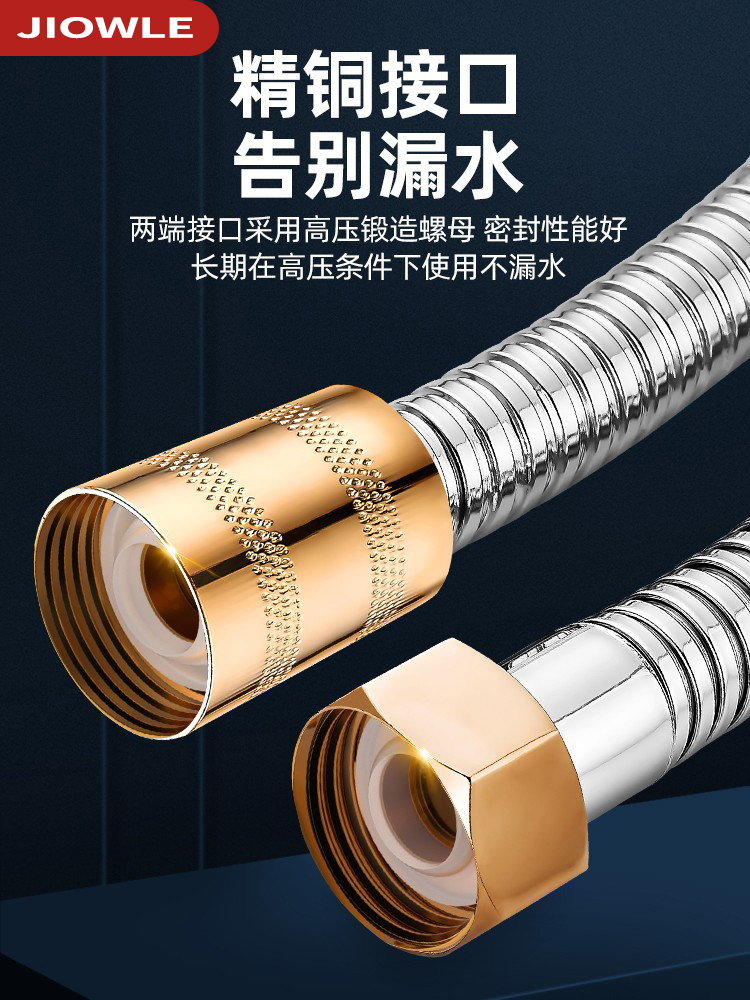 <!--JIOWLE花洒软管浴室淋浴喷头通用不锈钢水管热水器花洒套装配件-->