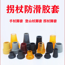 Single-double crutch anti-slip rubber cover foot mat rubber head Cane Mountaineering Stick for the Elderly Four foot sleeves Accessories Corner base