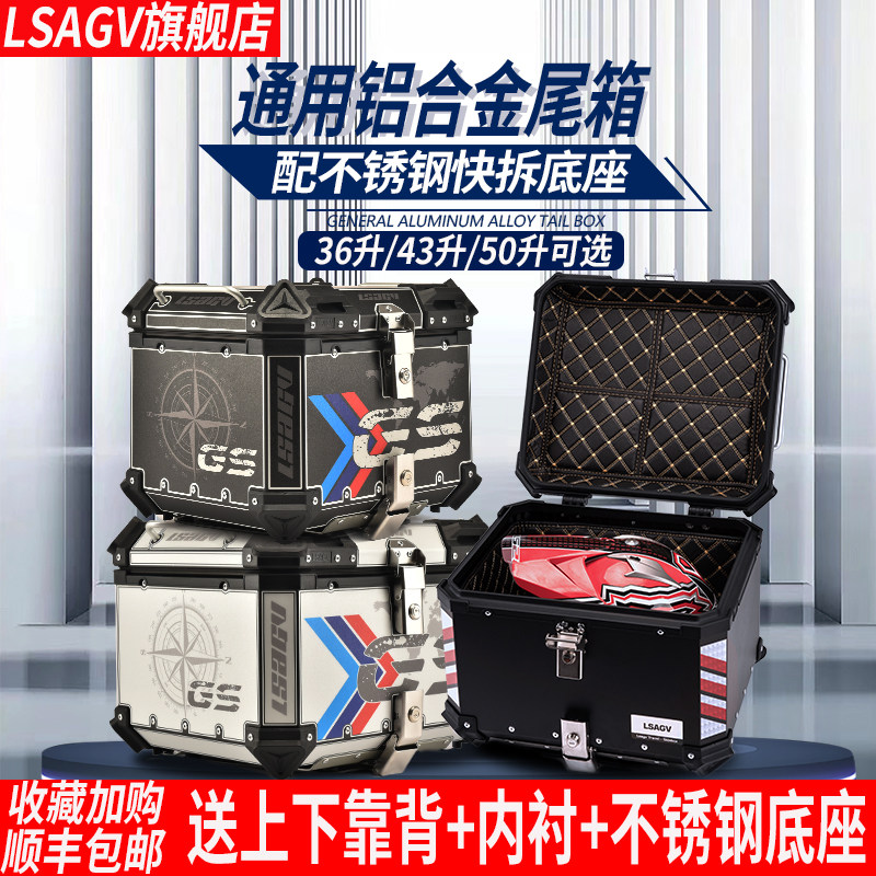 LSAGV Motorcycle Aluminum Alloy Tailbox DL250 Pedal Fracking UY Small Bull Electric Car Universal Large Size Trunk-Taobao