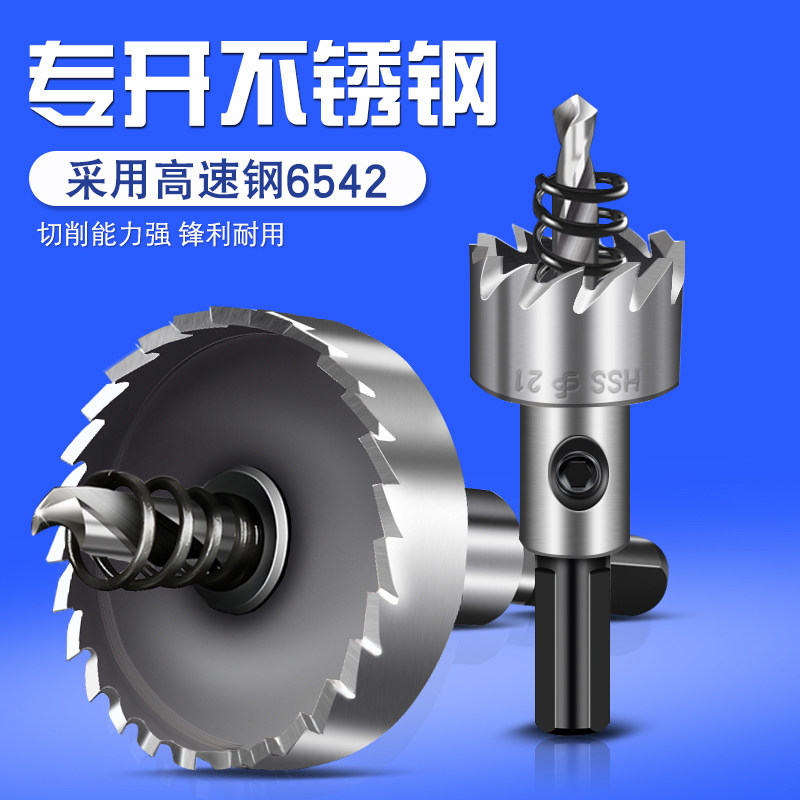 Dongcheng imported highspeed steel stainless steel hole opener round