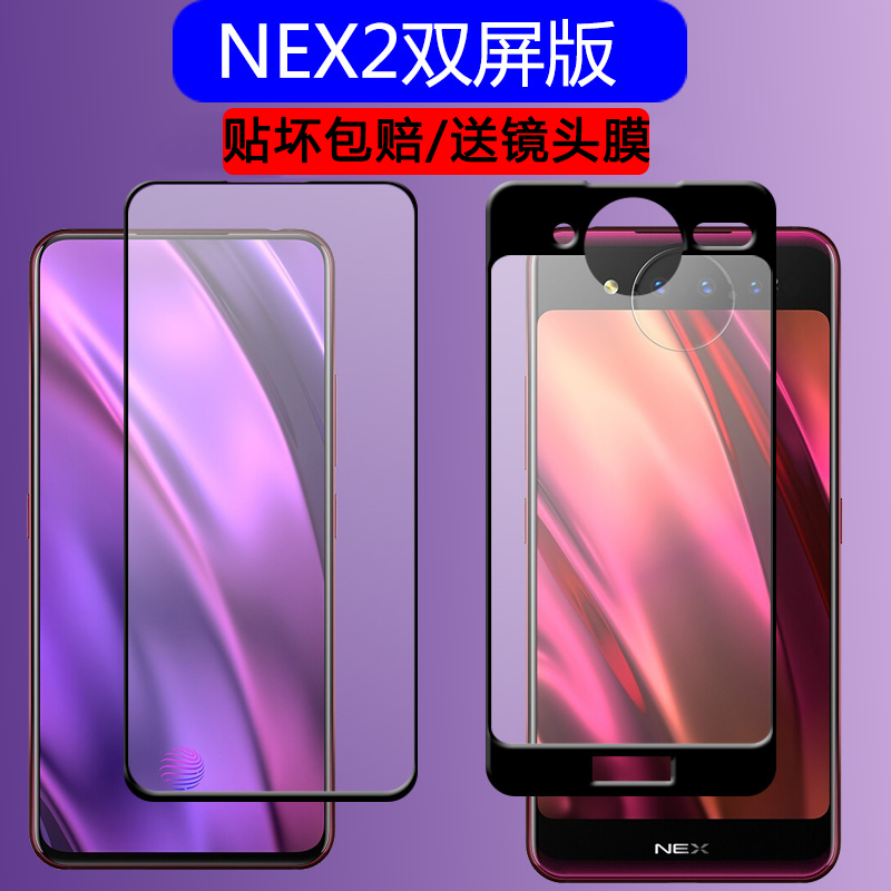 Vivonex Dual-Screen Version Tempered Film Nex2 Double-Sided Screen Mobile Phone Hydrogel Film Nxe Frosted Anti-Fingerprint 2Nd Generation Anti-Blue Light Eye Protection High-Definition Front and Rear Screen Protection Lens Glass Film Applicable