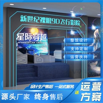 9D flight cinema whole field design naked eye 3D source manufacturer Kop education special effects film dynamic platform machine