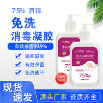 Wash-free hand sanitizer 75 degrees disinfection gel sterilizing antibacterial disinfectant childrens portable alcohol wash-free non-sticky hands